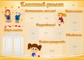 Стенд "Классный уголок" Вариант 35 - fgospostavki.ru - Салехард