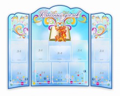 Стенд "Классный уголок" (резной стенд из 3-х частей) - fgospostavki.ru - Салехард