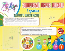 Стенд "Здоровый образ жизни" - fgospostavki.ru - Салехард