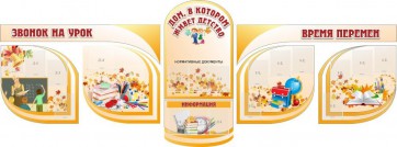 Стенд "Дом, в котором живет детство" (резной стенд из 8 частей) - fgospostavki.ru - Салехард