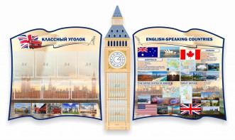 Стенд "Классный уголок" для кабинета английского языка (резной стенд) - fgospostavki.ru - Салехард