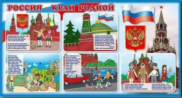 Стенд "Россия – край родной" - fgospostavki.ru - Салехард