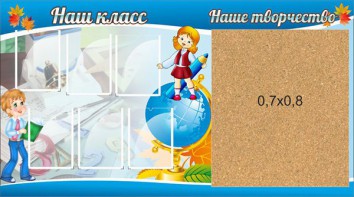 Стенд "Наш класс" - fgospostavki.ru - Салехард