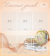 Стенд "Классный уголок" Вариант 40 - fgospostavki.ru - Салехард