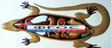 Модель барельефная "Внутреннее строение ящерицы" - fgospostavki.ru - Салехард