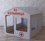 Детский игровой домик «Поликлиника» - fgospostavki.ru - Салехард