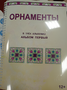 Пособие для слабовидящих - Орнаменты - fgospostavki.ru - Салехард