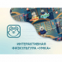Программное обеспечение «Интерактивная физкультура УМКА» - fgospostavki.ru - Салехард
