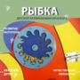 Бизиборд «Оранжевая рыбка» - fgospostavki.ru - Салехард